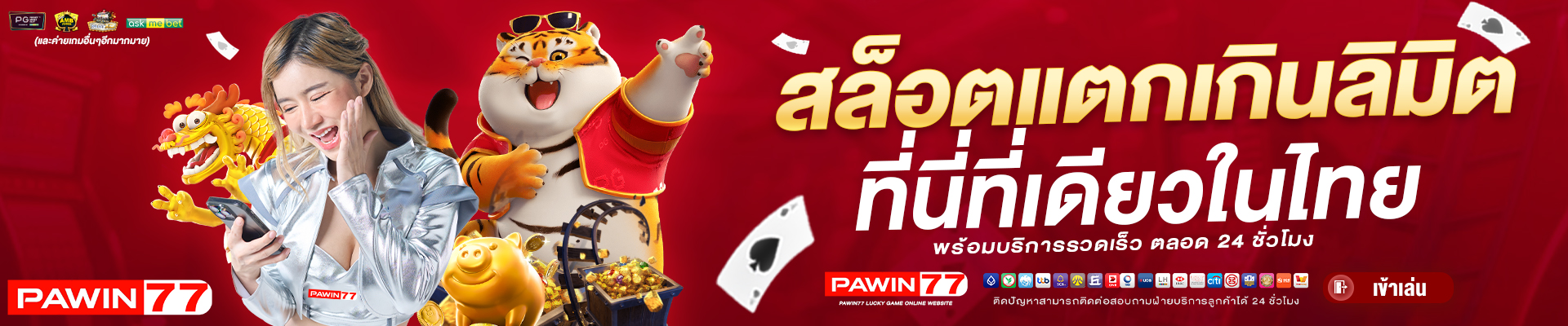pawin77-เว็บตรง2026